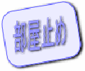 京王線分倍河原駅 店・事 1R